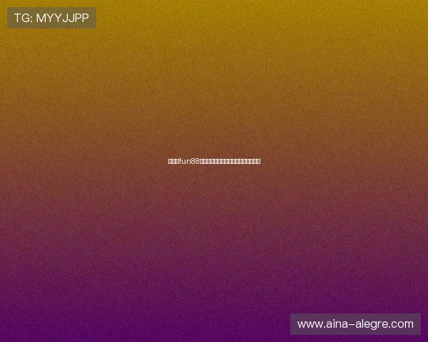 乐天堂fun88：最新优惠福利助你轻松赢取丰厚奖金