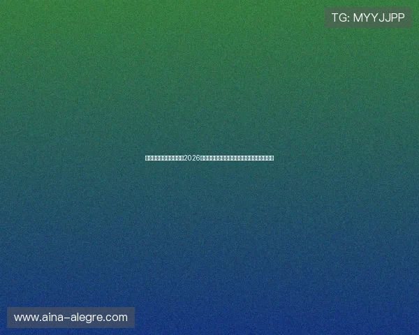 宝马线上娱乐在线网址：2026年世界杯热门球员表现分析与明星球员亮点盘点